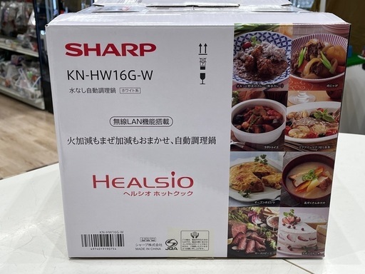 【ジャングルジャングル岸和田和泉インター店】☆未使用品☆ シャープ ヘルシオ ホットクック KN-HW16G 自動調理鍋 電気圧力鍋 