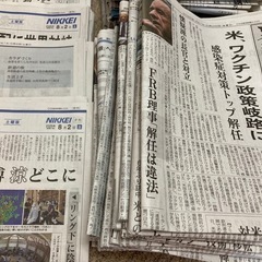 【日経新聞（朝刊・夕刊・プラス1）】2025年8月の1ヵ月分（31日分）の画像