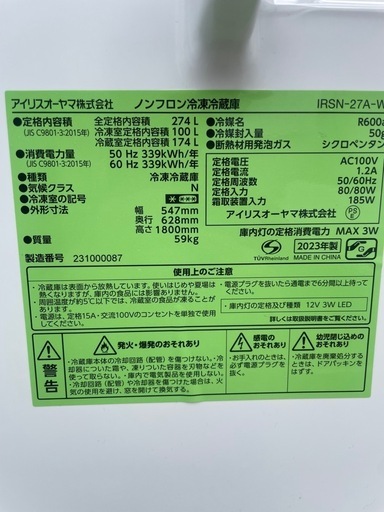 アイリスオオヤマ　ノンフロン冷凍冷蔵庫　