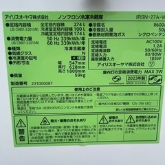 アイリスオオヤマ　ノンフロン冷凍冷蔵庫　の画像