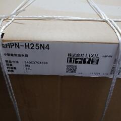 新品LIXIL電気温水器EHPN-H25N4の画像