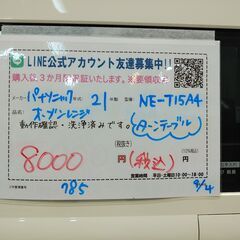 3か月間保証☆配達有り！8000円(税込）パナソニック オーブンレンジ 2021年製 ターンテーブルの画像