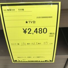 【ジャングルジャングル和歌山店】【Wa2001】TV台 TVボード テレビ台 リユースショップ リサイクルショップ 家具 アンティーク 和歌山市 岩出市 海南市 岬町 和歌山 大阪の画像
