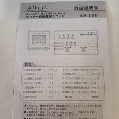 【中古動作未確認品】Alter センサー自動録画ユニット AS-100の画像