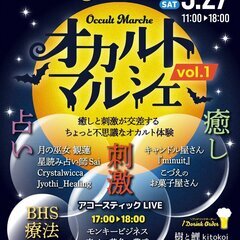 【9月27日】オカルトマルシェ開催!in木と鯉