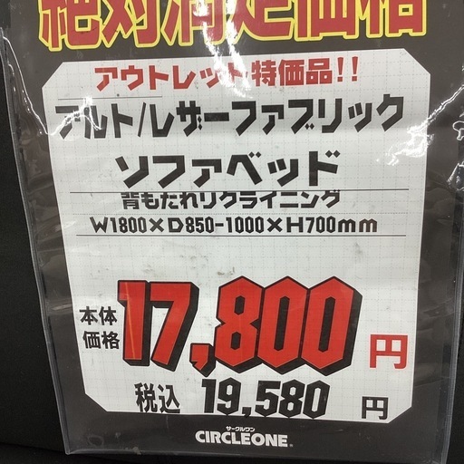 KI-9【新入荷　アウトレット品】アルト/レザーファブリック　ソファベッド　黒