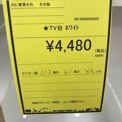 【ジャングルジャングル和歌山店】【Wa2002】TV台 ホワイト TVボード テレビ台 リユースショップ リサイクルショップ 家具 アンティーク 和歌山市 岩出市 海南市 岬町 和歌山 大阪の画像