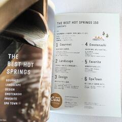 雑誌 Casa BRUTUS 究極の癒しがデザインされた温泉150の画像