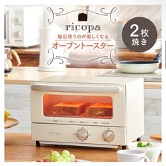 ricopa オーブントースターの画像
