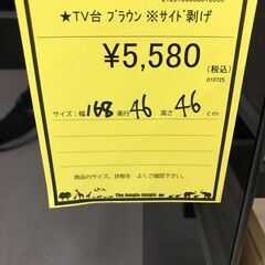 【ジャングルジャングル和歌山店】【Wa2004】TV台 ブラウン TVボード テレビ台 リユースショップ リサイクルショップ 家具 アンティーク 和歌山市 岩出市 海南市 岬町 和歌山 大阪の画像