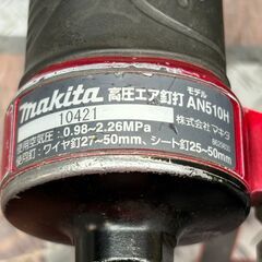 【中古】マキタ Makita AN510H 高圧エア釘打 本体のみ【ハンズクラフト佐賀】の画像