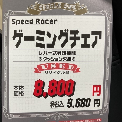 KI-11【新入荷　リサイクル品】SPEED RACER ゲーミングチェア　黒 KI-11【新入荷 リサイクル品】SPEED RACER ゲーミングチェア 黒