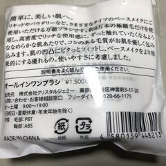 【松本市引き取り限定】⭐未使用⭐クリスタルジェミー オールインワンブラシ（専用ケース付き）の画像