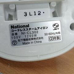 0904-517 National コードレススチームアイロン NI-CL302 2003の画像