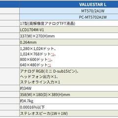 NEC製 17インチモニター (LCD1704M-V1)の画像