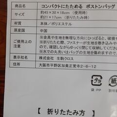 コンパクトにたためるボストンバッグ　　Tー219の画像