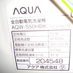 業者様向け格安現状販売！　AQW-S50HBK　アクア　全自動洗濯機　洗濯機　2020年　ステンレス槽の画像