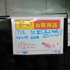 3か月間保証☆配達有り！18000円(税込）TCL 32型 液晶テレビ ネット動画視聴 対応 リモコン付 2021年製の画像