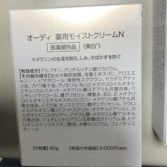 【松本市引き取り限定】⭐未使用⭐Ode 卵殻膜パワーコスメ４点セットの画像