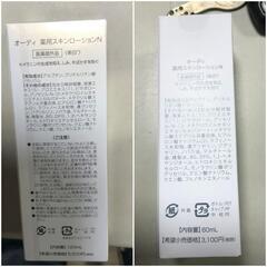 【松本市引き取り限定】⭐未使用⭐Ode 卵殻膜パワーコスメ４点セットの画像
