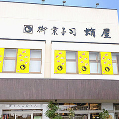 【小山】蛸屋おかしパーク 9月7（日） 14:00～  蛸…