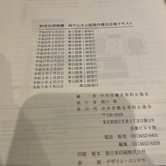 特定化学物質・四アルキル鉛等　作業主任者テキストの画像