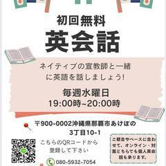  無料英会話クラス！
