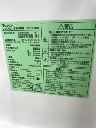 YAMADA　90L冷凍冷蔵庫:2019年製【リサイクルフカツ碧南店】