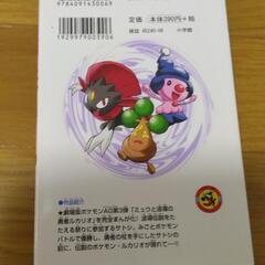 ポケモンコミック②9/6までの画像