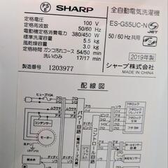 2019年製 SHARP 洗濯機 ES-G55UCの画像