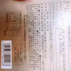 大阪万博ミャクミャクお菓子10月期限の画像