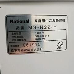 0904-176 ナショナル　MS-N22-H 生ゴミ処理機　家庭用生ごみ処理機【※高額商品のため、カウンター内にて保管しております。お探しの方はスタッフまでお声がけください。】の画像