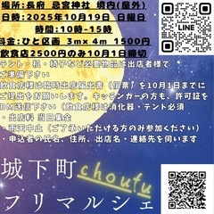第4回目 城下町フリマルシェ