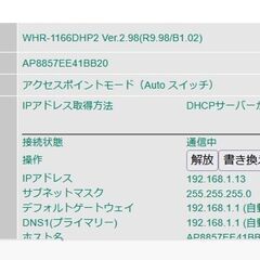 中古 BUFFALO バッファロー Wi-Fiルーター whr-116dhp2 無線LANの画像