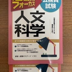 公務員テキスト(上級、社会科学-初級)受付終了☑️の画像