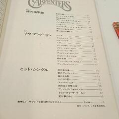 0904-109 カーペンターズ 緑の地平線  全音楽譜出版社 の画像