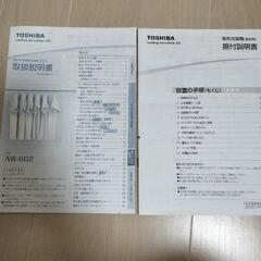 全自動洗濯機６kg　東芝　0円の画像