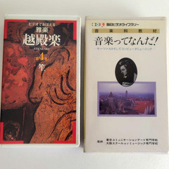 音楽シリーズ　VHS 6本セット『トランペット入門』『ジャズピアノ入門』『雅楽』の画像