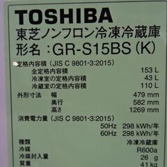 【恵庭】東芝　2ドア冷凍冷蔵庫　GR-S15BS　21年製　動作確認　清掃済み！の画像