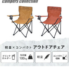 山善アウトドアチェア(未使用タグ付き)の画像