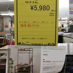 【ジャングルジャングル守口店】カウンターテーブル　SC105 ニトリの画像