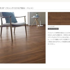 LIXIL リクシル　床材　クリエモカ　1坪の画像