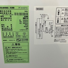 【ジャングルジャングル岸和田和泉インター】冷凍庫 アイリスオーヤマ PF-A100TD 2019年製 100L 家電 上開き ホワイト 和泉市 堺市 岸和田市 泉大津市 高石市 泉北郡熊取町の画像