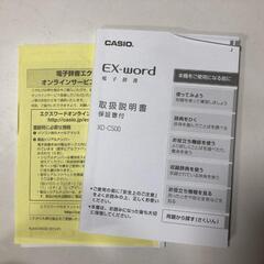 【松本市引き取り限定】CASIO 電子辞書 EX-wordの画像