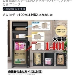 宅配ボックス　置き配ボックスの画像
