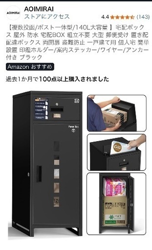 宅配ボックス　置き配ボックス