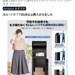 宅配ボックス　置き配ボックスの画像