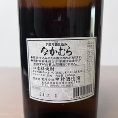 焼酎　なかむらの画像