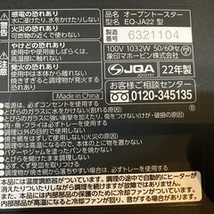 象印 EQ-JA22 2022年製 オーブントースター こんがり倶楽部 キッチン 家電  の画像