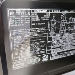 J1455【リユースのサカイ柏店】SHARP　シャープ　電子レンジ　RE-TS174-B　2024年製  クリーニング済み 参考価格21,800円の画像